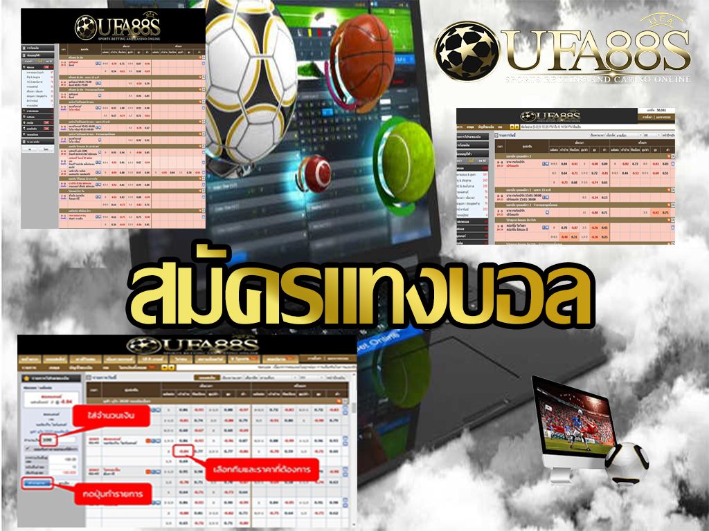 สมัครแทงบอล