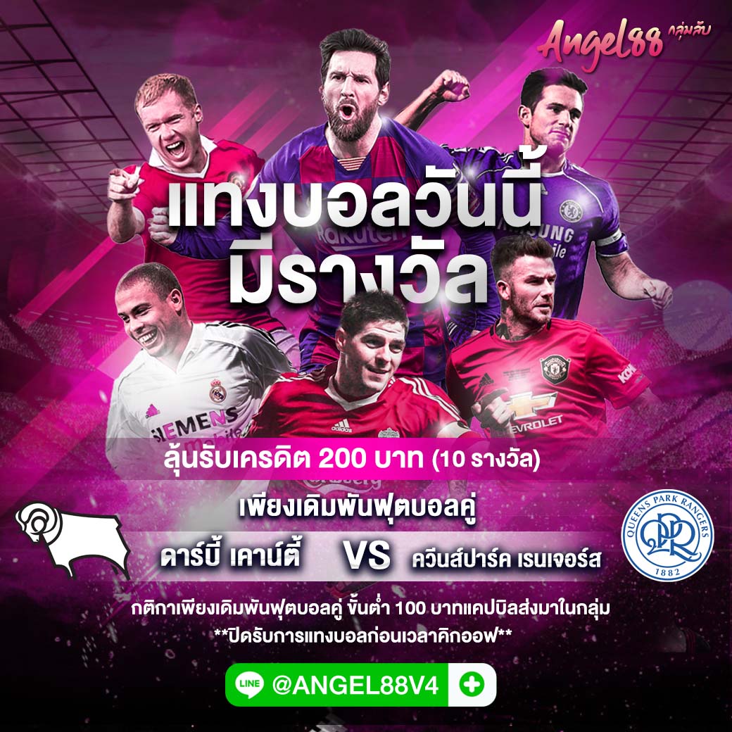 Angel88 มีกิจกรรมแจกเครดิตฟรี 200 บาท