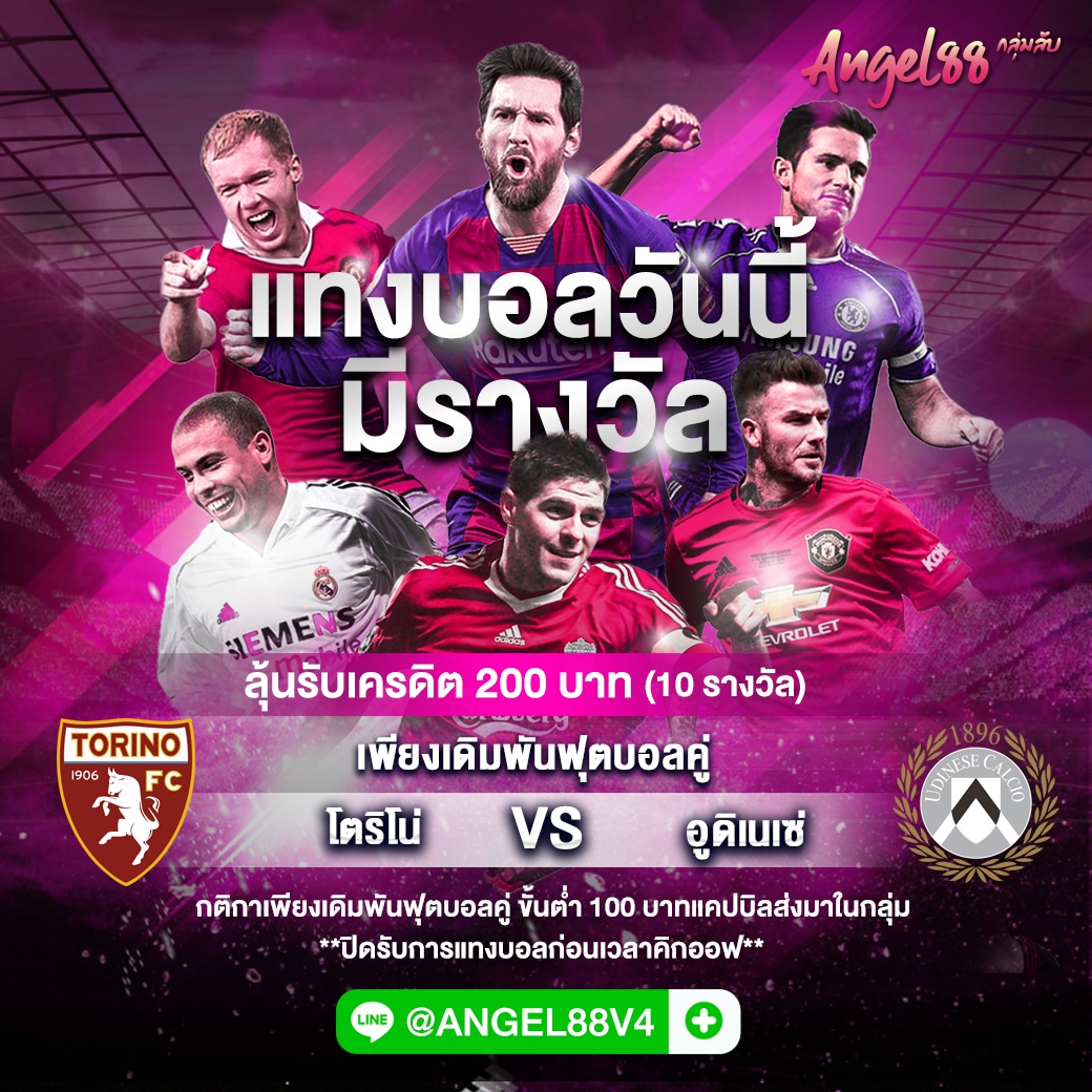 Angel88 มีกิจกรรม แจกเครดิตฟรี 200 บาท