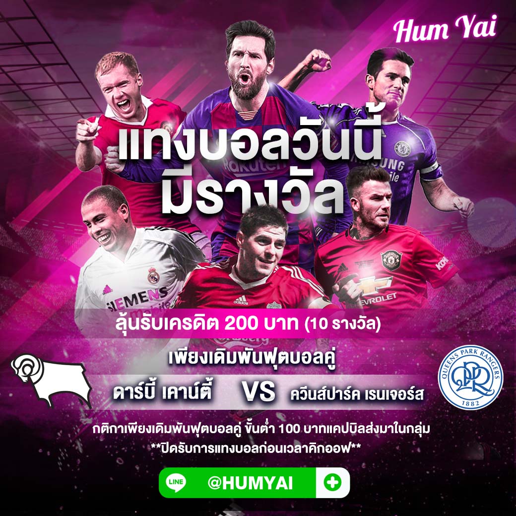 HUMYAI มีกิจกรรม แจกเครดิตฟรี
