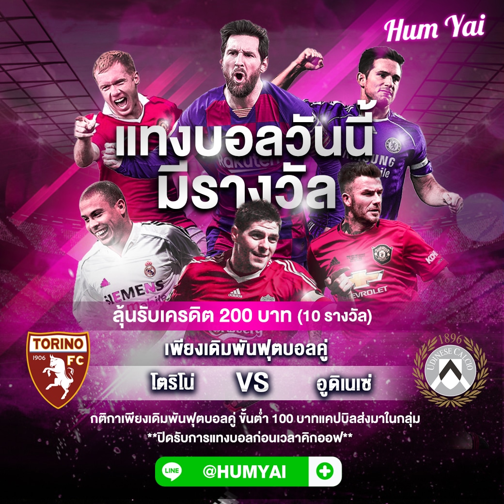 HUMYAI มีกิจกรรม แจกเครดิตฟรี 200 บาท
