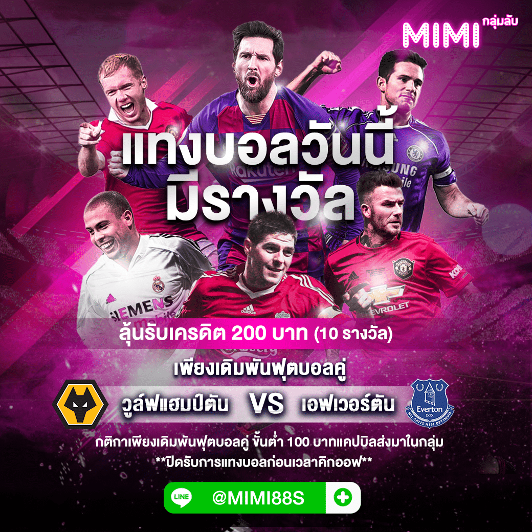 MiMi มีกิจกรรม แจกเครดิตฟรี 200 บาท