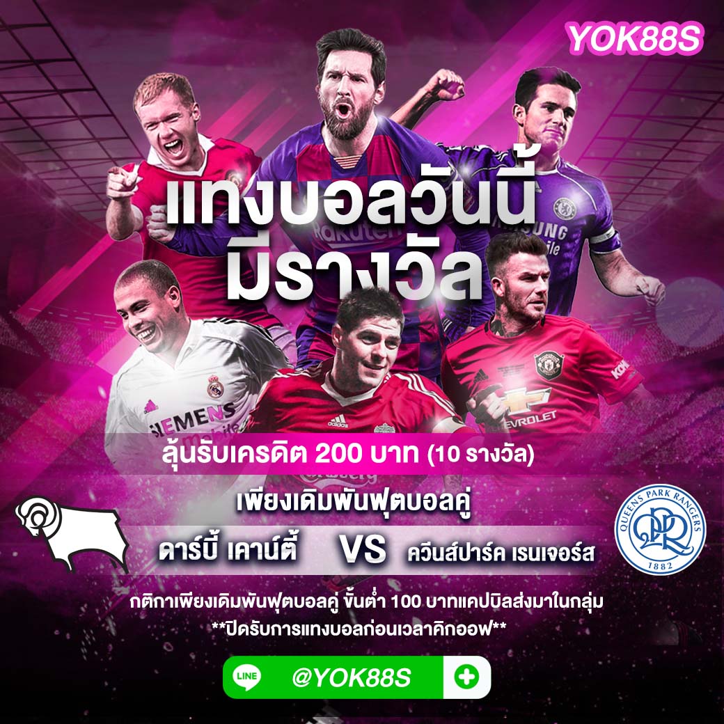 YOK มีกิจกรรม แจกเครดิตฟรี