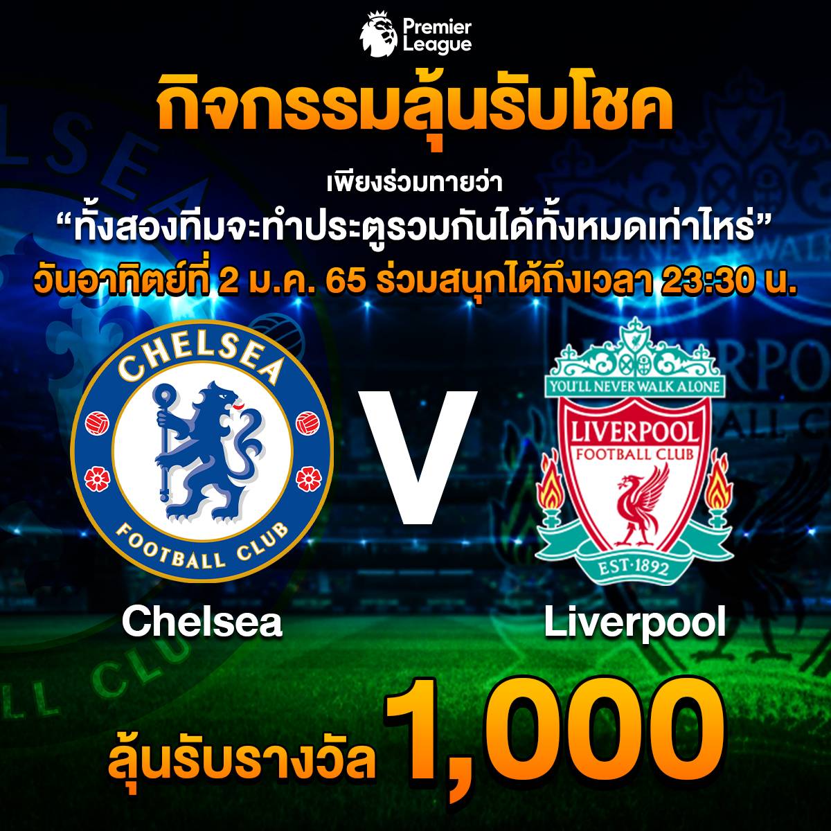 กิจกรรมลุ้นรับโชค!!