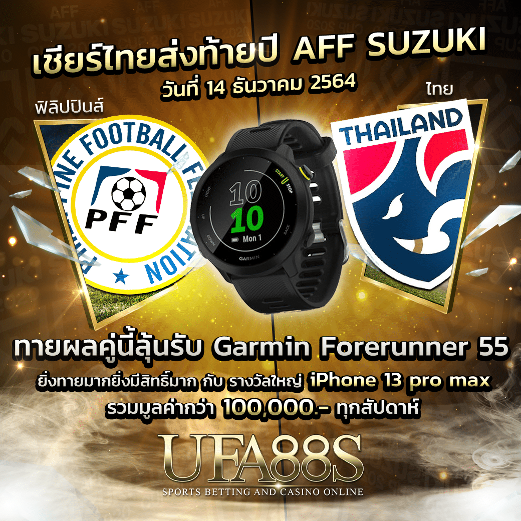 กิจกรรมเชียร์ไทยส่งท้ายปี