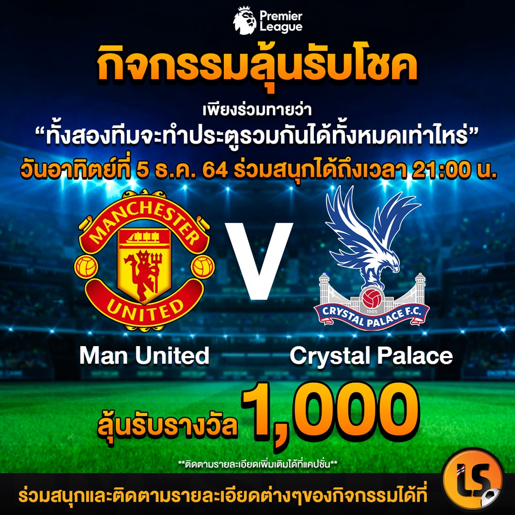 กิจกรรมเปิดฤดูกาล