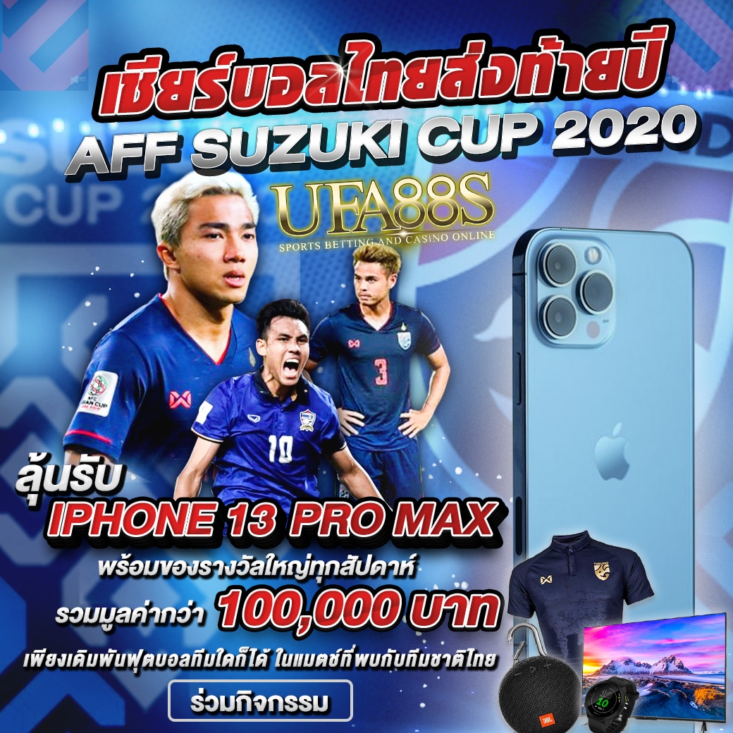 เชียร์บอลส่งท้ายปี