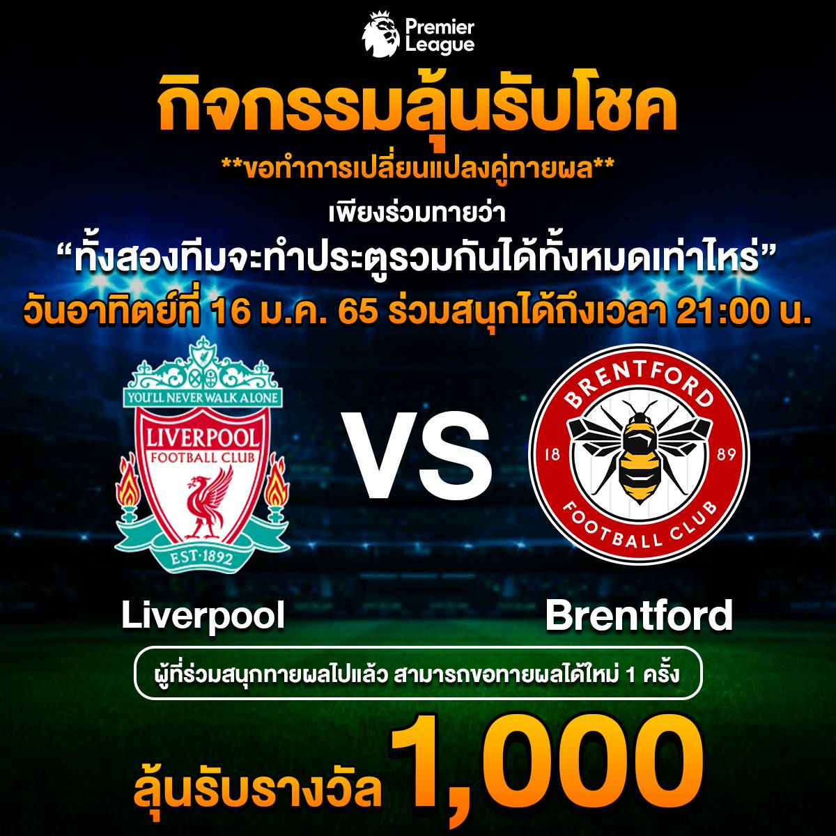 กิจกรรมลุ้นรับโชค ขอทำการเปลี่ยนแปลงคู่ทายผล