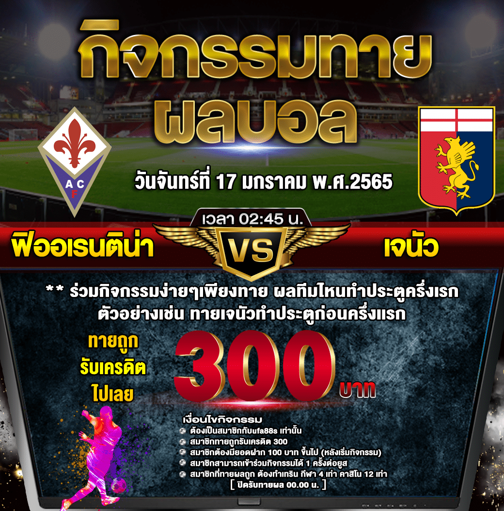 กิจกรรมทายผลบอล
