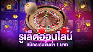 ปั่นรูเล็ต 1 บาท