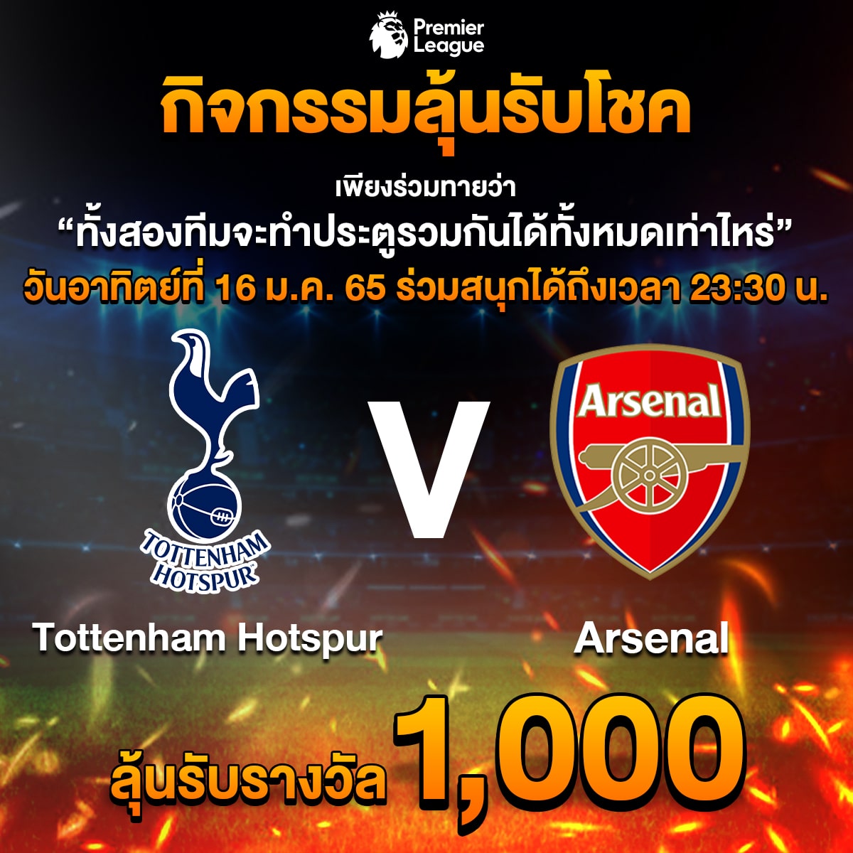 กิจกรรมเปิดฤดูกาล