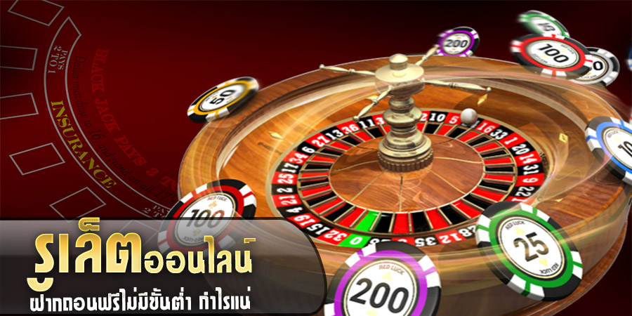 รูเล็ตออนไลน์ มือถือ