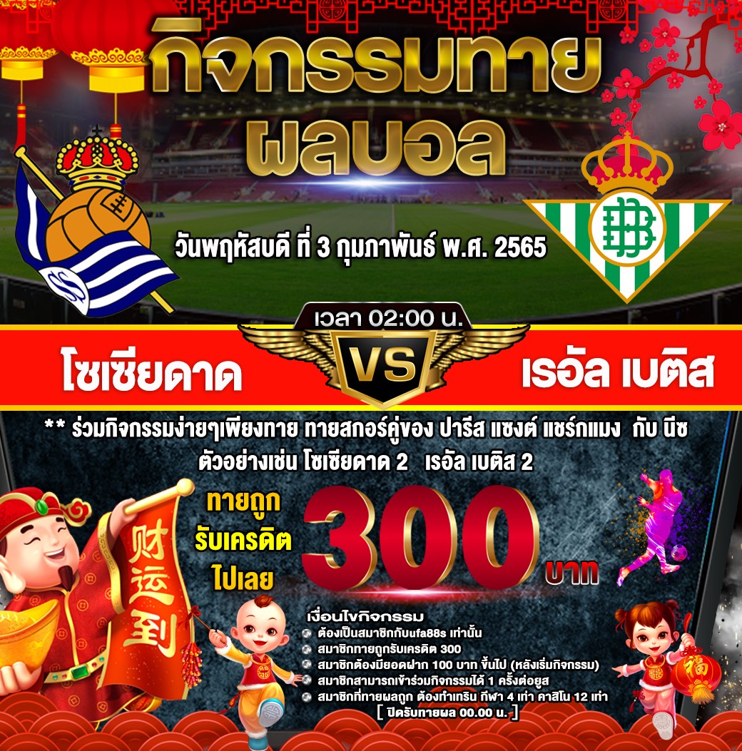 กิจกรรมทายผลบอล