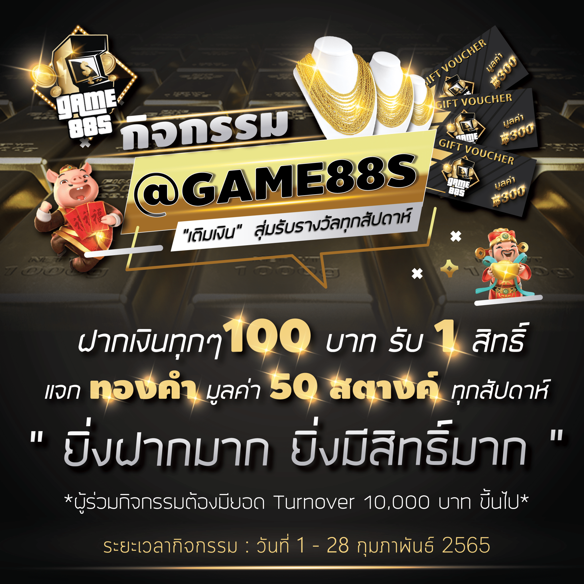 กิจกรรมรับโชค