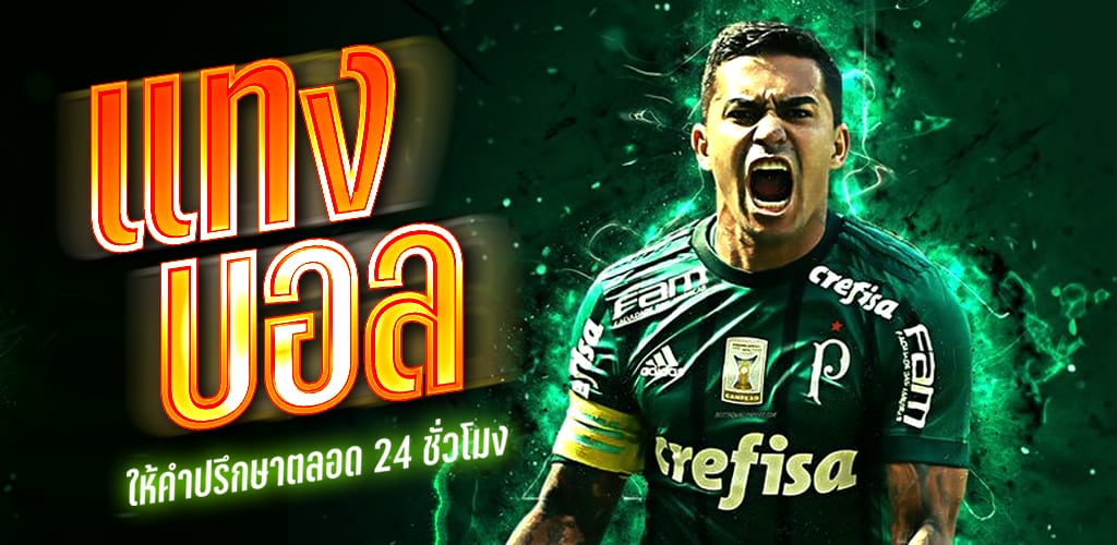 พนันบอล UFA