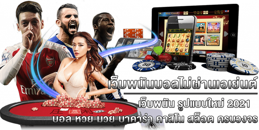 UFABET ไม่ผ่านเอเย่น
