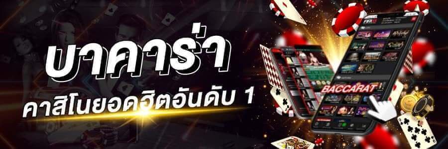 บาคาร่าufabet