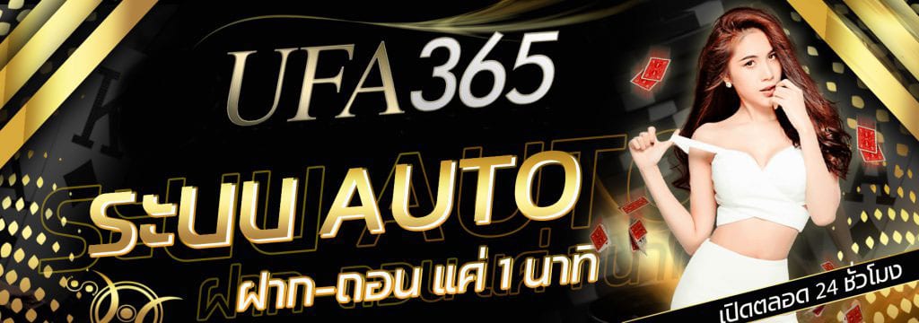 UFABET365 ทางเข้า