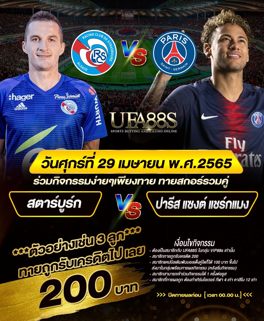 กิจกรรมแจกฟรีเครดิต 200