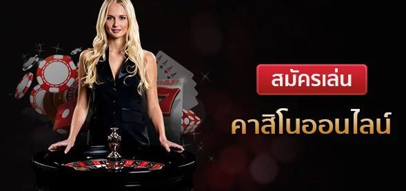 เว็บคาสิโน