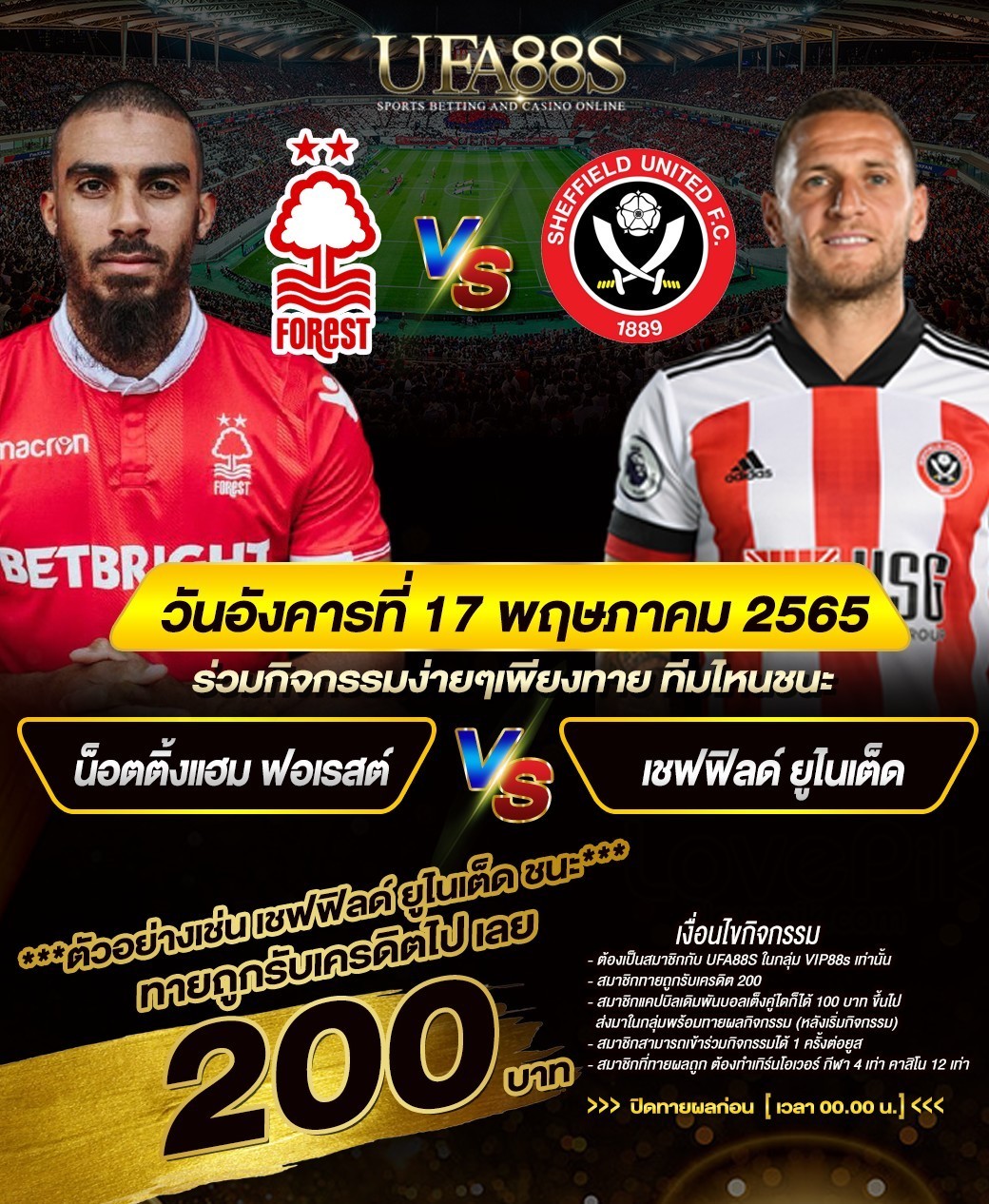 กิจกรรมแจกเครดิตฟรี 200 บาท