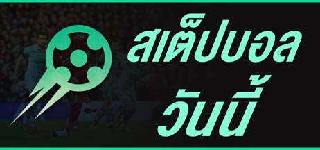 สเต็ปบอล