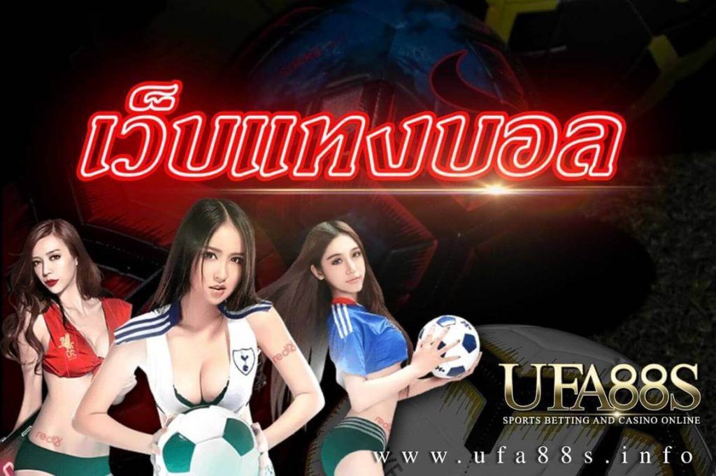 ufabet ที่คนเล่นเยอะที่สุด