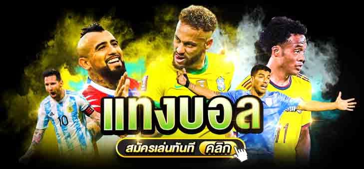 พนันบอล