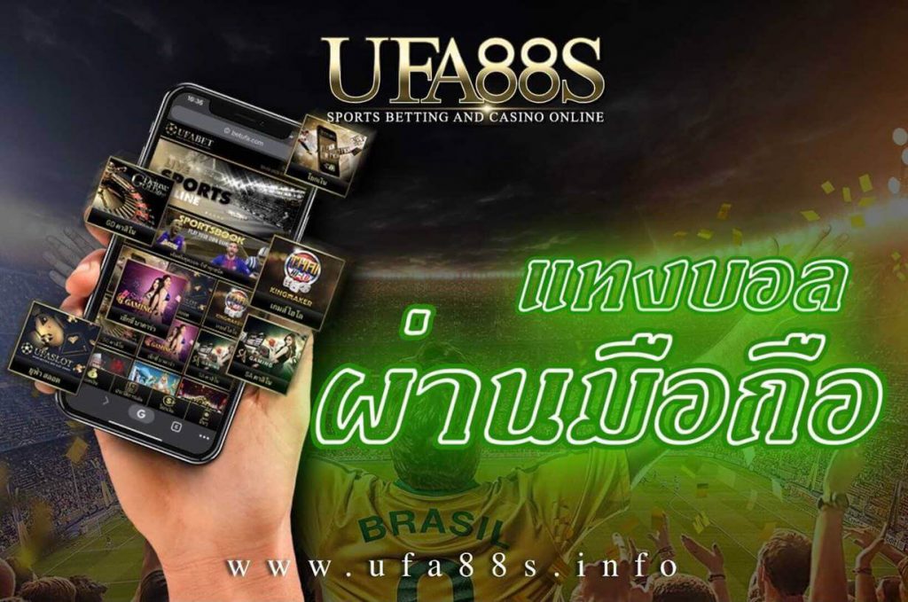 ufabet บนมือถือ