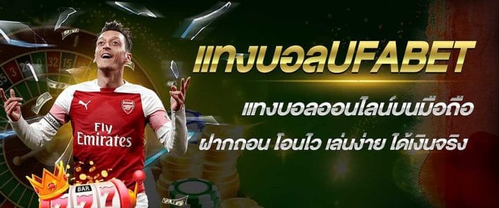 ufabet มือถือ