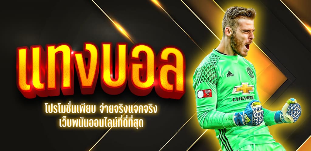 พนันบอล ยูฟ่า