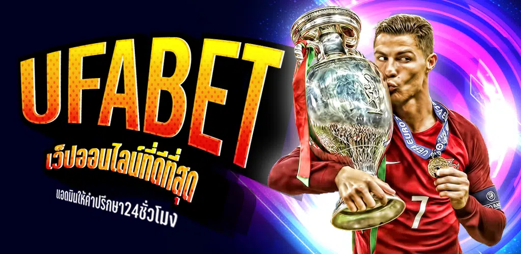 UFABET เว็บตรง