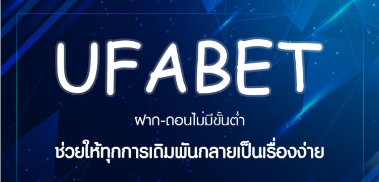 ufabet วอเลท