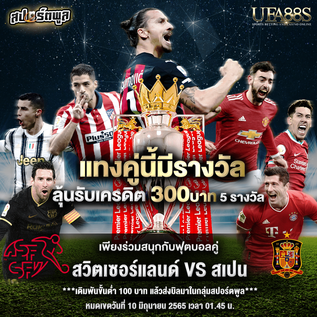กิจกรรมรับเครดิตฟรี 300 บาท 5 รางวัล