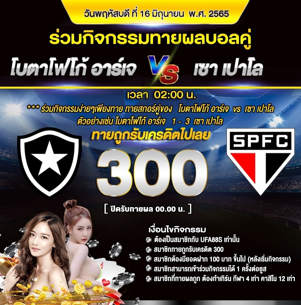 กิจกรรมแจกเครดิตฟรี 300 บาท