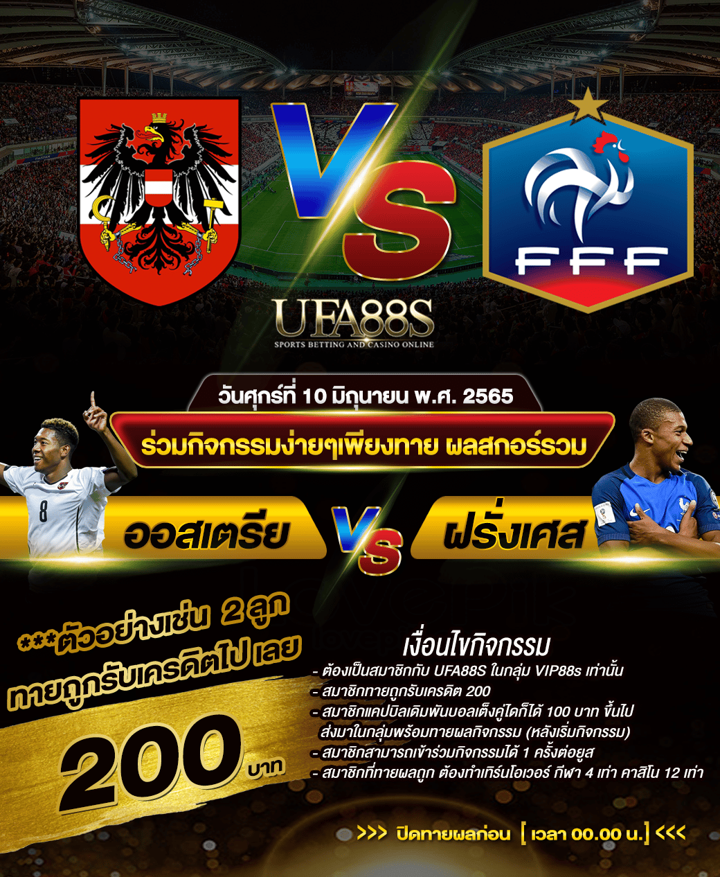 กิจกรรมแจกเครดิตฟรี 200