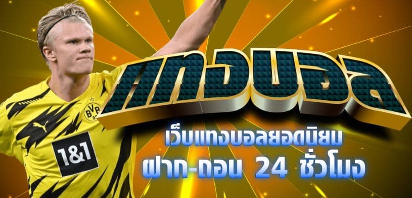 ทางเข้า UFA 365