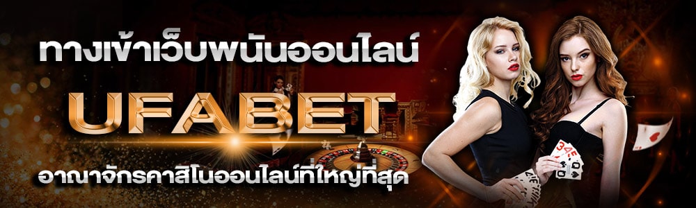 ทางเข้ายูฟ่า