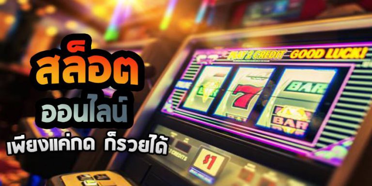 ปั่น สล็อต888