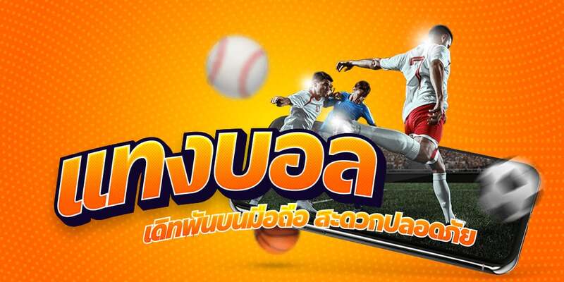 แทงบอล UFA99