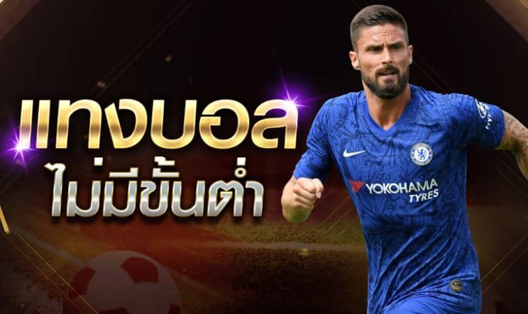 แทงบอล UFA365