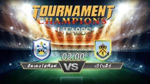 วิเคราะห์บอล แชมเปี้ยนชิพ