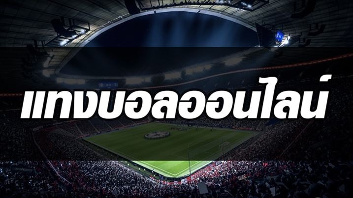 ทางเข้า ufa6666