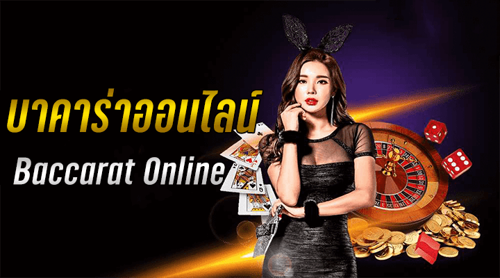 ทางเข้า บาคาร่าufabet