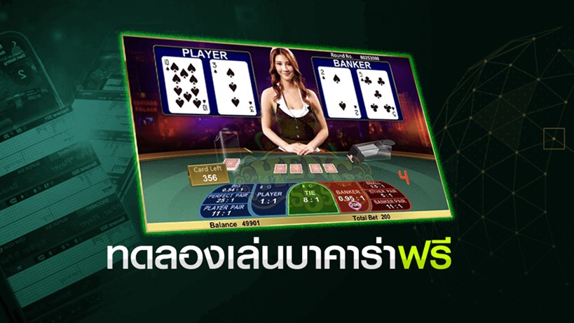 บาคาร่าufabet