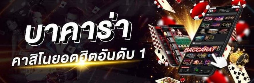 เว็บแทง บาคาร่าufabet