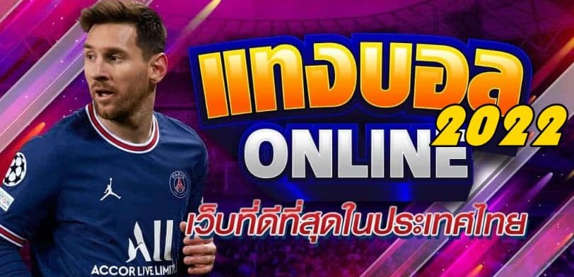แทงบอล UFA369
