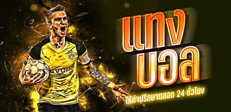แทงบอล ufar88