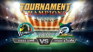 วิเคราะห์ ไทยดิวิชั่น1