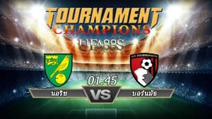 วิเคราะห์ EFL CUP